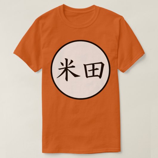 米田日本の漢字家名割増 Tシャツ (デザイン正面)