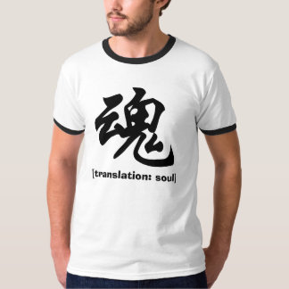 精神[翻訳: 精神] Tシャツ