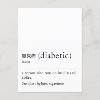 糖尿病者定義 ポストカード