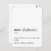 糖尿病者定義 ポストカード (正面/裏面)