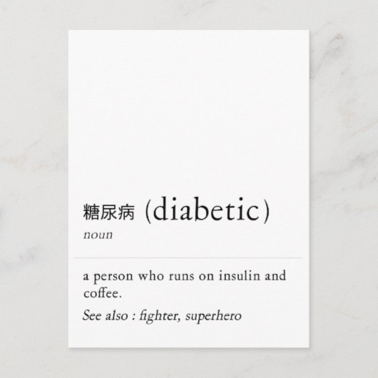 糖尿病者定義 ポストカード (正面)