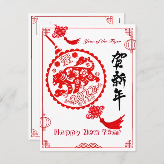 紙エレガントカットトラ中国のガー シーズンポストカード (正面/裏面)