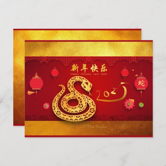 紙カット中国のスネーク年スタイル提灯HPtC インビテーションポストカード (正面/裏面)