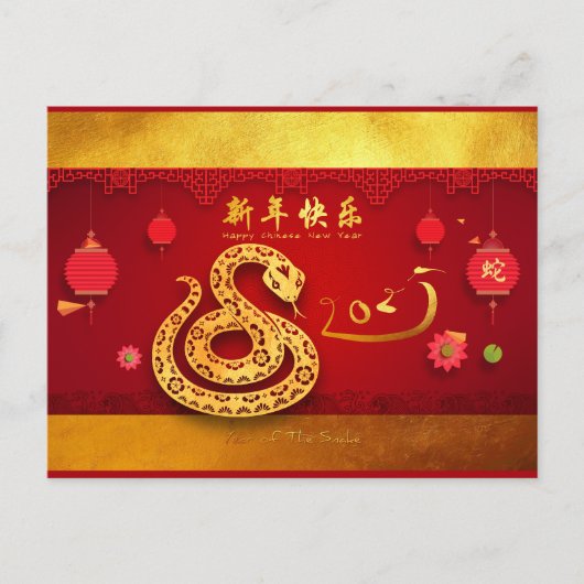 紙カット中国のスネーク年スタイル提灯HPtC インビテーションポストカード (正面)