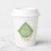 紙カップのシーア・イード・アル・グレーダー 紙コップ (裏面)