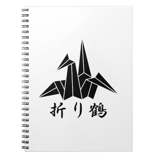 紙クレーン ノートブック (正面)