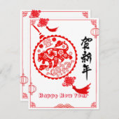 紙年賀状の旧正月のタイガーを切る (正面/裏面)