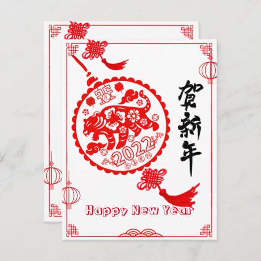 紙年賀状の旧正月のタイガーを切る (正面/裏面)