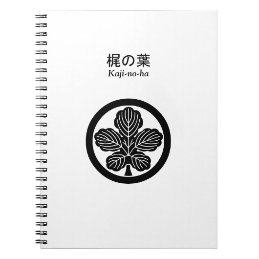紙桑の葉 ノートブック (正面)