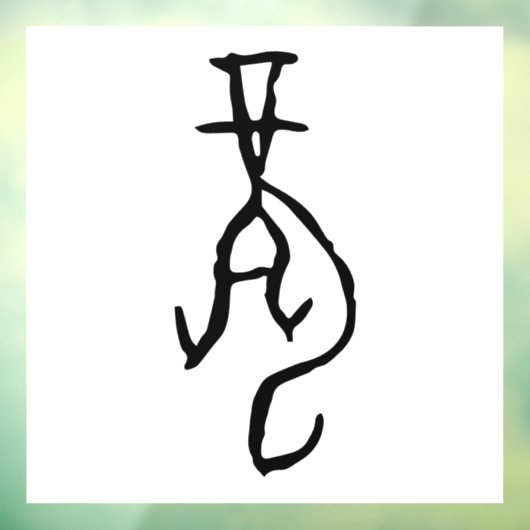 素晴中国のらしい〔占星術の〕十二宮図 – ドラゴン – #001- ウィンドウサイン (シート3)