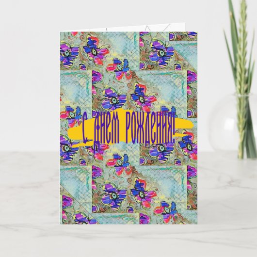 紫と青の花が四角いジグザグ カード (正面)