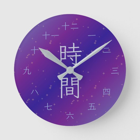 紫と青の銀河漢字壁掛け時計 ラウンド壁時計 (正面)