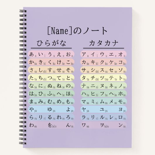 紫のひらがなとカタカナの名前ノート ノートブック (正面)