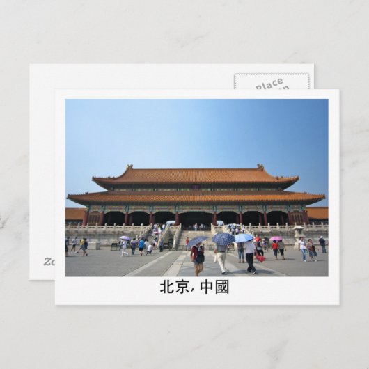 紫禁城 ポストカード (正面/裏面)