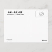 紫禁城 ポストカード (裏面)