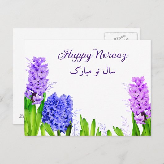 紫色の青ピンクの幸せノロウズヒヤシンスの花 ポストカード (正面/裏面)