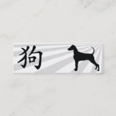 細い犬- スキニー名刺 (裏面)