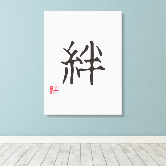 絆のミニマル日本語漢字デザイン キャンバスプリント