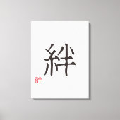絆のミニマル日本語漢字デザイン キャンバスプリント (正面)