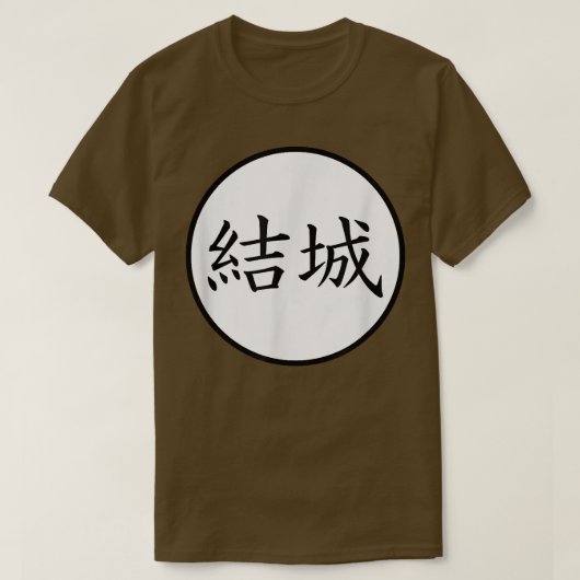 結城漢日本の治寺姓 Tシャツ (デザイン正面)