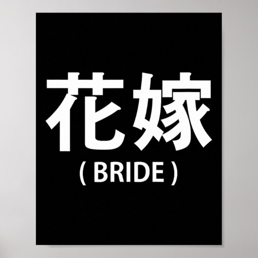 結婚ズハネムーンバチェロレッテ婚約者 ポスター (正面)