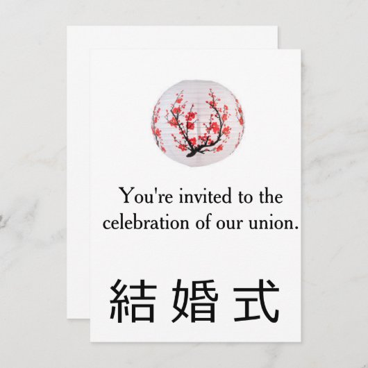 結婚式招待状:日本のテーマ 招待状 (正面/裏面)