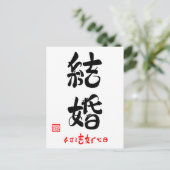 結婚·ちからをあわせる(印付) ポストカード (スタンド正面)