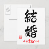 結婚·ちからをあわせる(印付) ポストカード (正面/裏面)