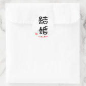 結婚・めでたしめでたし ラウンドシール (バッグ)