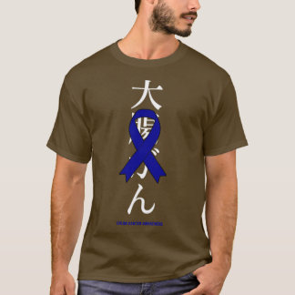 結腸がん認識度ブルーリボン日本のギフト Tシャツ