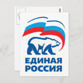 統一ロシア ポストカード (正面/裏面)