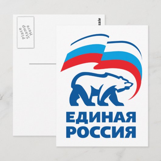 統一ロシア ポストカード (正面/裏面)