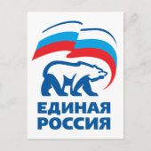 統一ロシア ポストカード (正面)