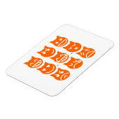 絵文字の生き方 マグネット (左側)