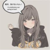 絶対負けないもんステッカー｜寿司娘シール シール (正面)