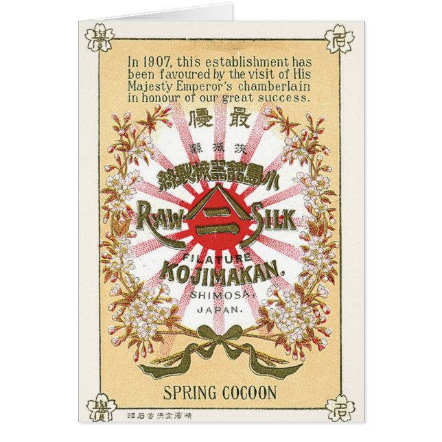 絹によってはヴィンテージの日本のな絹のラベルが開花します (正面)