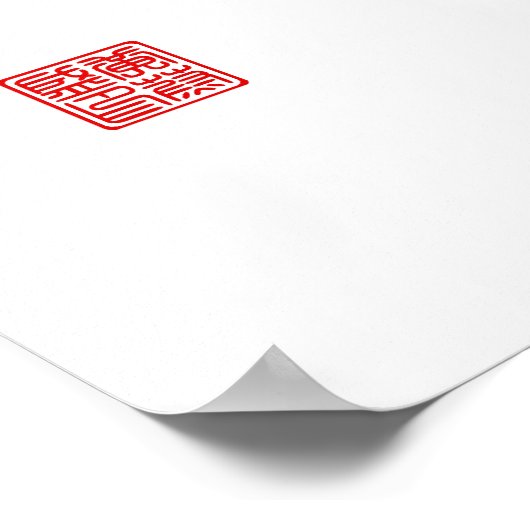 「続きは力」 ポスター (角)