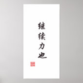 「続きは力」 ポスター (正面)