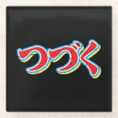 続きます ガラスコースター (正面)