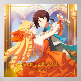 綿押 |最適な組み合わせカバー ポスター