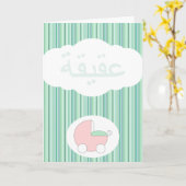 緑のイスラム教のAqeeqahのお祝いのイスラム教のベビー カード (黄色い花)