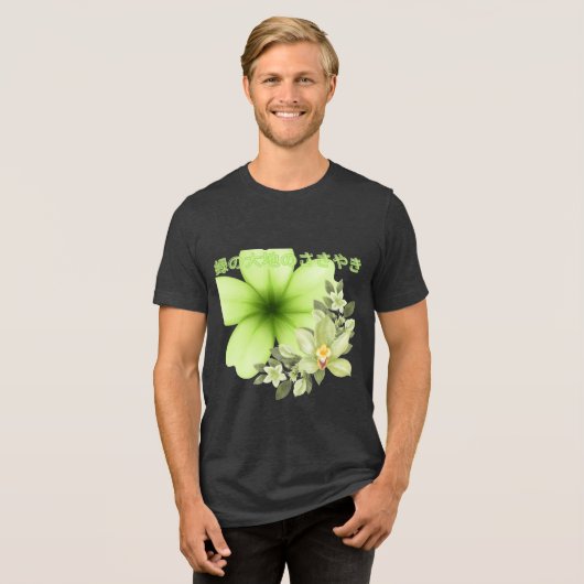 緑の大地のささやき チャコール トライブレンドTシャツ (正面全面)