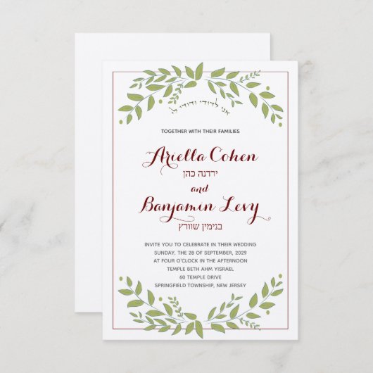 緑の葉葉ヘブライ語ユダヤ人の結婚式の招待 招待状 (正面/裏面)
