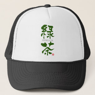 緑茶かんじ キャップ