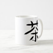 緑茶クール漢字カスタム色 コーヒーマグカップ (正面右)
