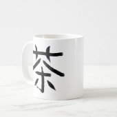 緑茶クール漢字カスタム色 コーヒーマグカップ (正面左)