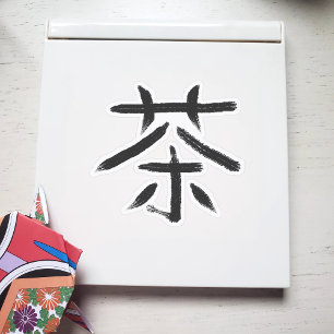 緑茶クール漢字カスタム色 シール
