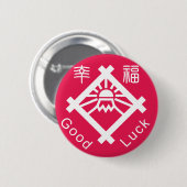 縁起のシンボルとアイテム 缶バッジ (正面&裏面)