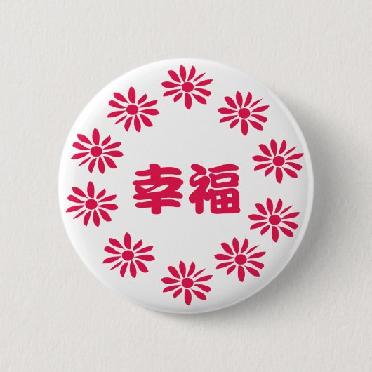 縁起のシンボルとアイテム 缶バッジ (正面)