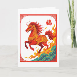縁起の良い中国の火の馬 カード